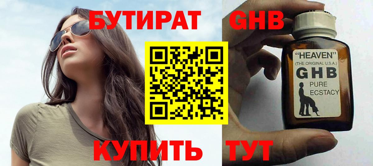 Бутират бутандиол  Вход с VPN  Рассказово 
