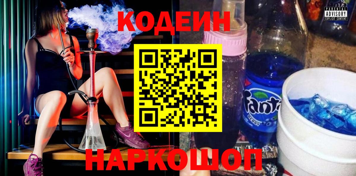 Кодеин напиток Lean (лин) Рассказово