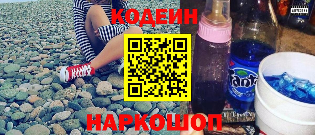 Рассказово  Codein напиток Lean (лин)  Кодеиновый сироп Lean напиток Lean (лин)  Вход с VPN 