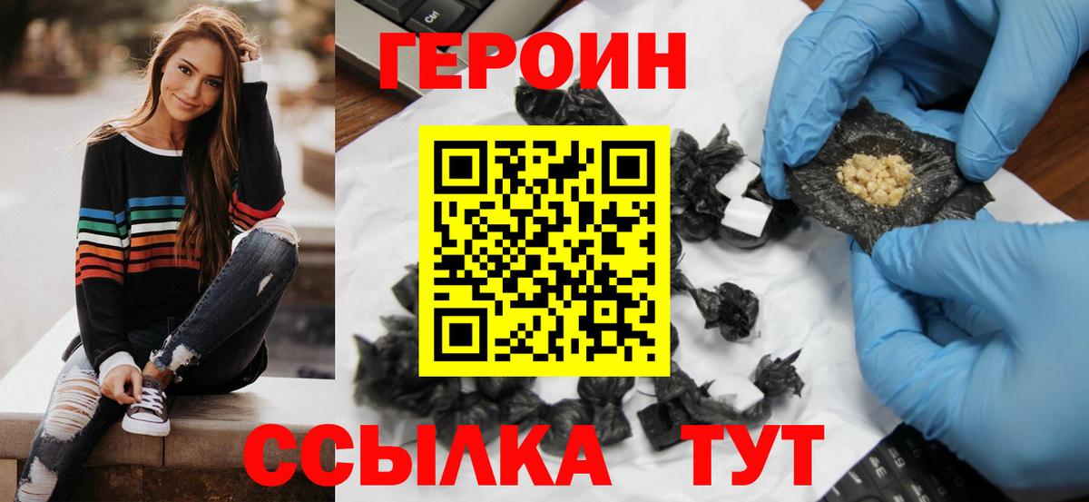 ГЕРОИН герыч  Вход с VPN  Рассказово 
