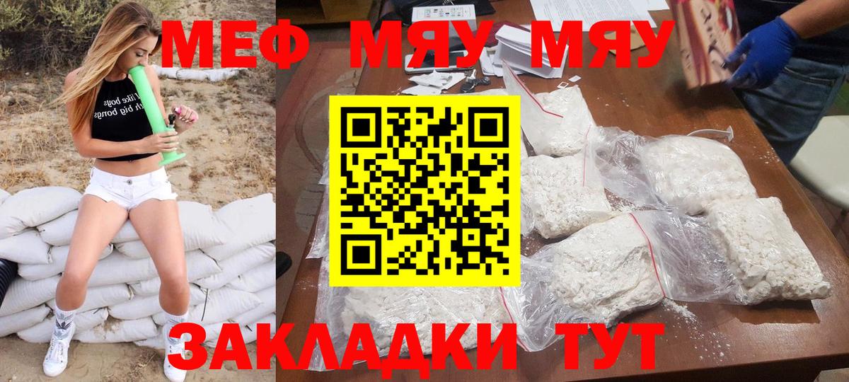Рассказово  Меф мяу мяу  МЯУ-МЯУ  Вход с VPN  МЯУ-МЯУ мука 